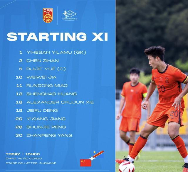 九游娱乐-【土伦杯】四分钟丢两球 U19男足0比3不敌刚果U23